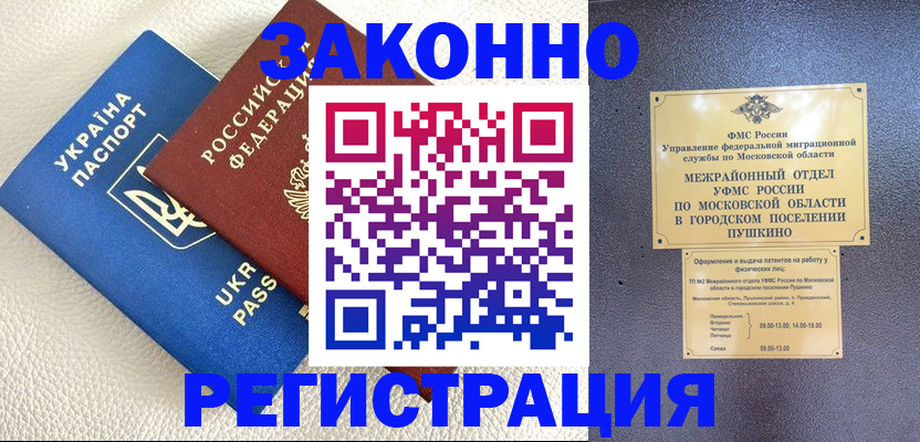 прописка 2025 в Гатчине