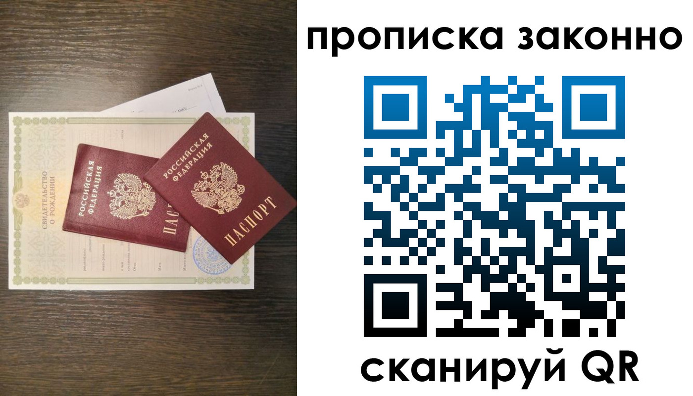 прописка в Гатчине