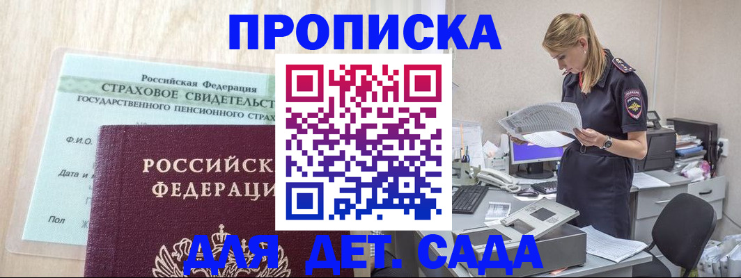 прописка для школы в Гатчине
