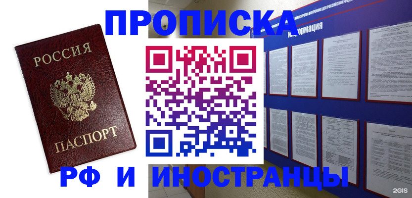 прописка от собственника в Гатчине